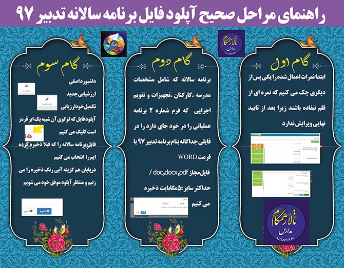 کلیپ راهنمای آپلود  و بارگزاری برنامه سالانه تدبیر 98